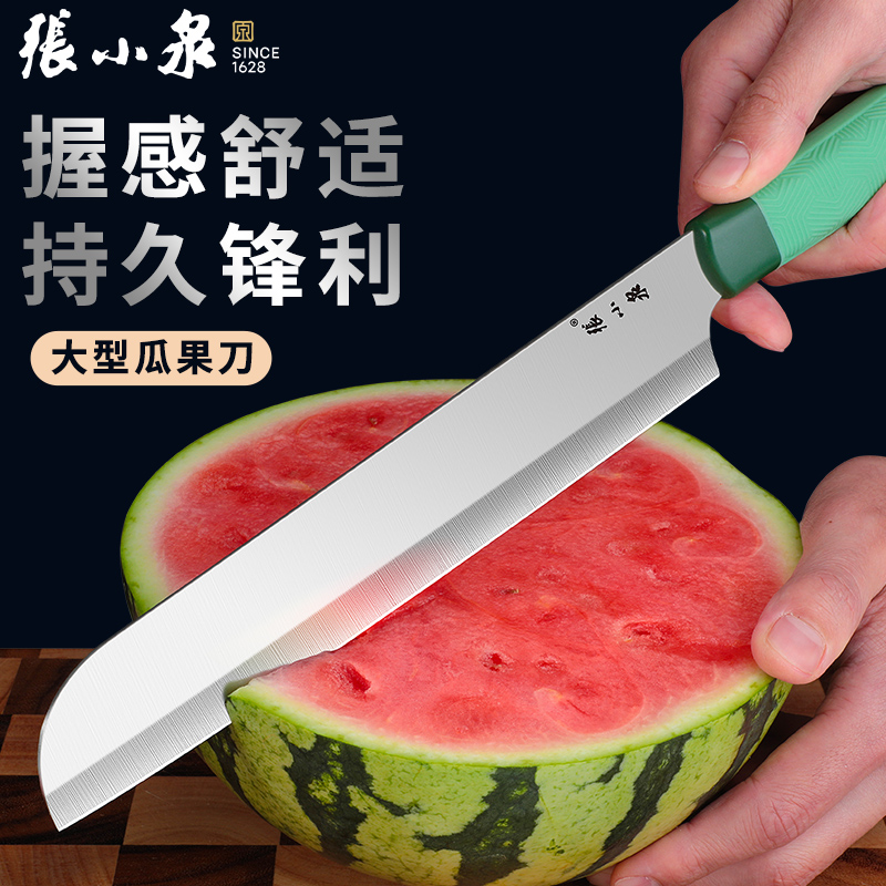 张小泉水果刀不锈钢西果刀削皮刀家用切西瓜神器加长切瓜果刀工具