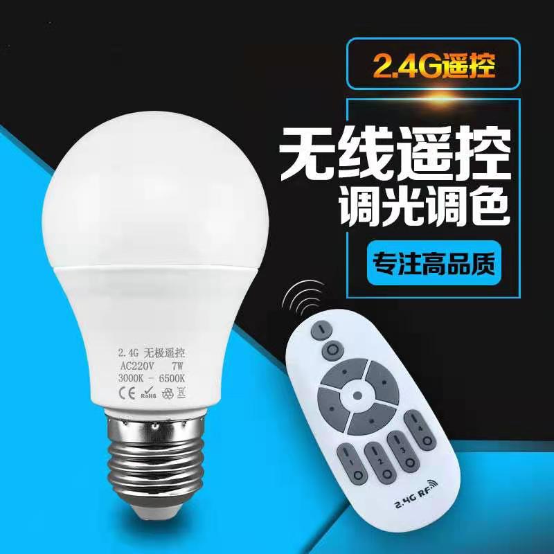 24G遥控无极调光调色球泡灯泡LED灯螺口小夜灯E27中性省电智能