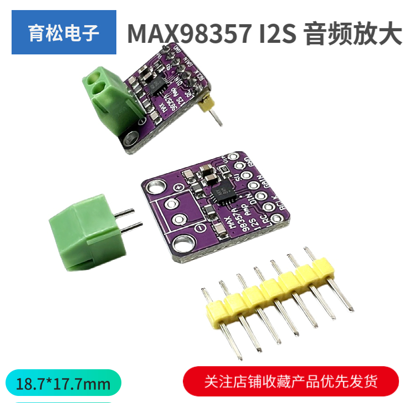 MAX98357 I2S 音频放大器模块 无滤波D类放大 支持ESP32