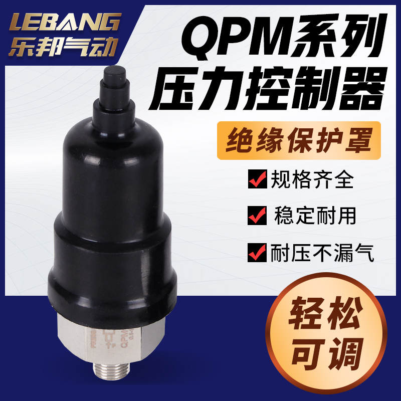 QPM11-NO气动可调膜片式空气压力开关空压机气泵气压油压液压NC