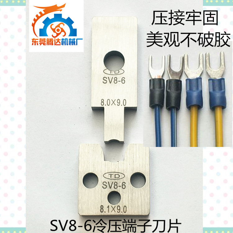 厂家直销SV8冷压端子机圆管刀模模具220钨钢剥线裁线机剥皮刀片
