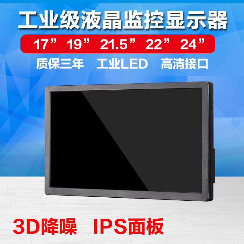 监控显示器工业显示屏15寸17寸19寸215寸22寸24寸高清HDMI监视器