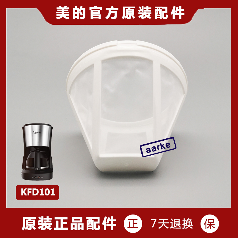 Midea/美的KFD101咖啡机配件玻璃壶配件美式咖啡壶滤网滤纸量勺