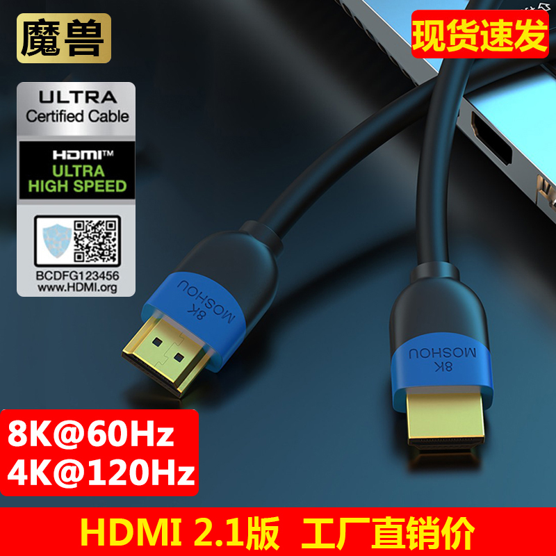 魔兽2.1版HDMI线高清数据线电视电脑机顶盒PS5线8K 60hz 4K 120hz