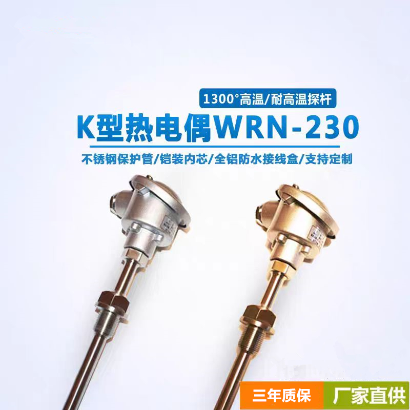 工业耐高温铠装热电偶k型探头pt100热电阻温度传感器wrnk-230