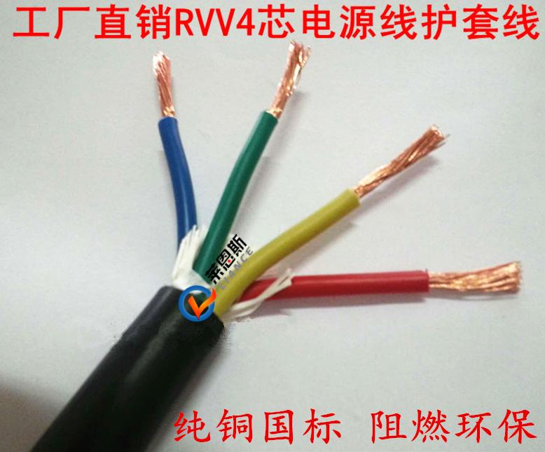 纯铜软线 四芯护套线RVV4X0.5 0.75 1.0 1.5 2.5平方电源线信号线