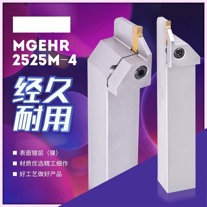加硬抗震数控刀杆外径切断切槽刀杆MGEHR2020-3/2525-4-2车床割刀