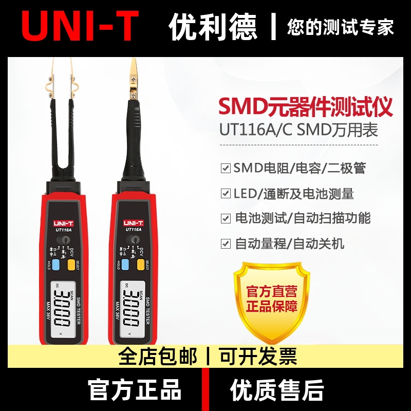 UNI-T优利德UT116A/C贴片电子元器件测试表SMD元器件测试仪测试夹