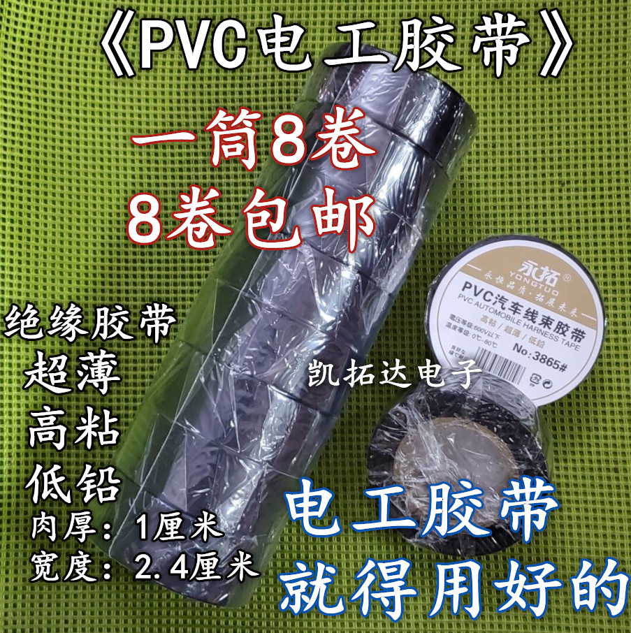 【高品质】PVC绝缘胶布 电气电工胶带电线胶布耐高温黑色阻燃强粘