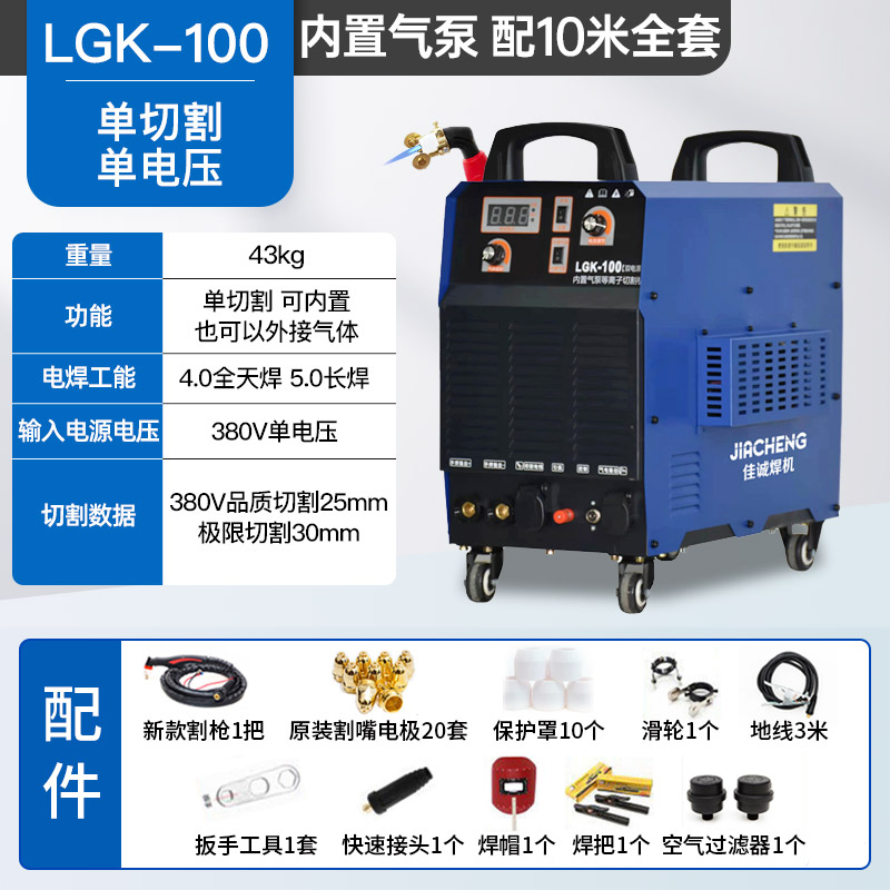 新款内置气泵等离子切割机一体机电焊双电压用工业模块LGK-80/100