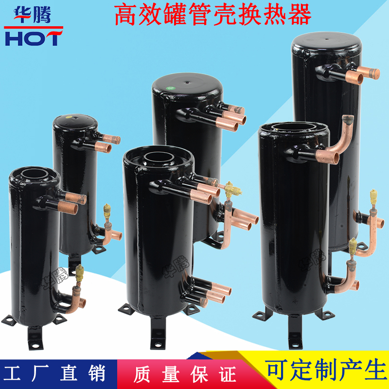 高效罐换热器5匹空气能空调冷凝器蒸发器壳管套管式热交换器配件