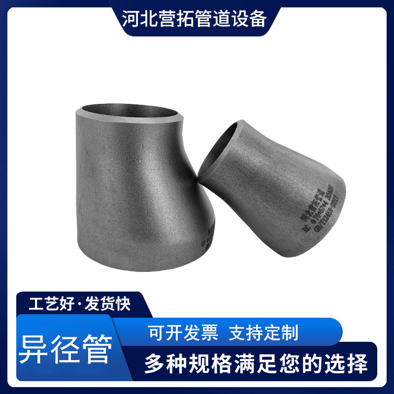 现货不锈钢异径管 碳钢大小头管件 冲压焊接无缝异径管同心大小头