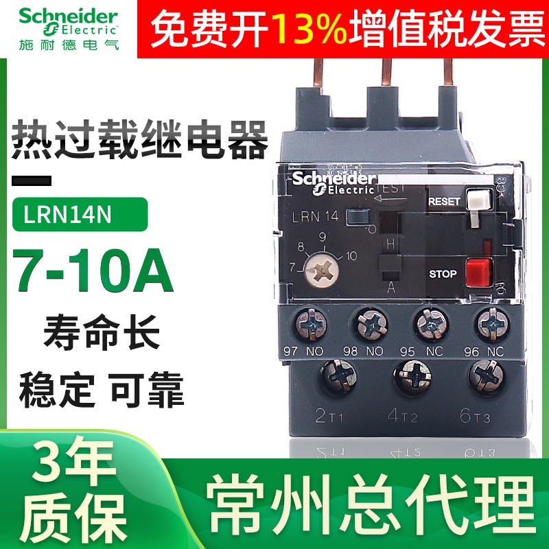 施耐德热继热过载继电器过流保护380V三相LRN14N 7-10A安代替LRE
