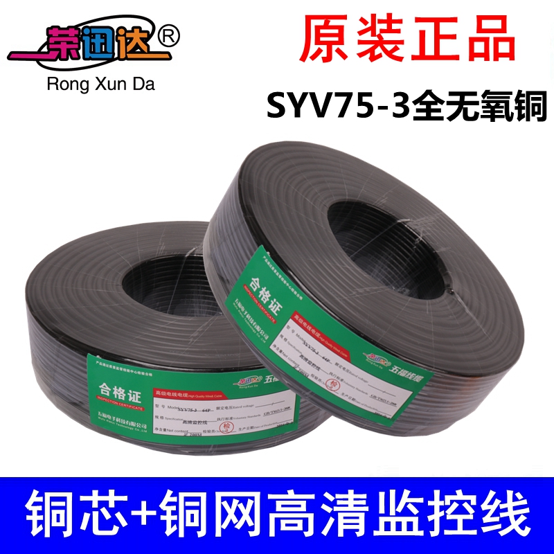 全铜SYV75-3 足64铜网 铜芯视频线 200米无氧铜监控线
