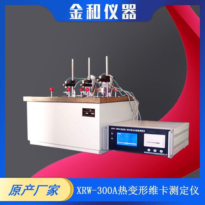 厂家 塑料热变形测定仪热变形维卡软化点温度测试仪维卡仪