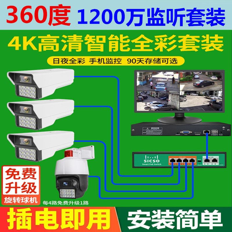 2000万poe数字成套监控摄像头设备监控器超高清套装家用室外夜视