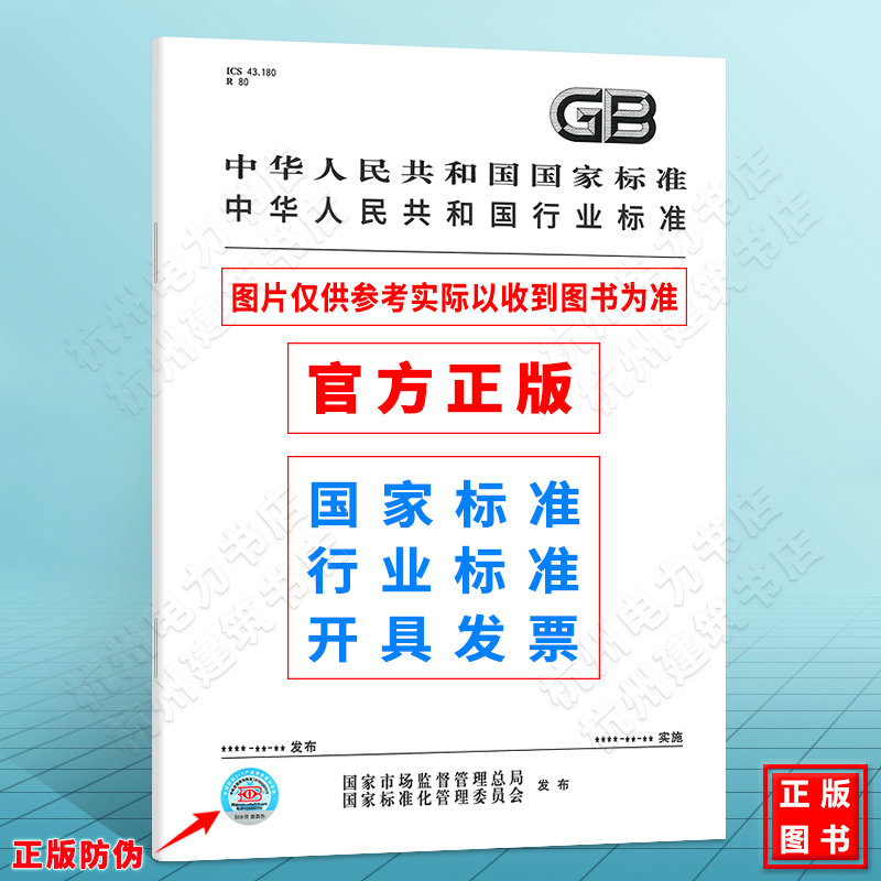 GB/T 29596-2013压敏胶粘制品分类