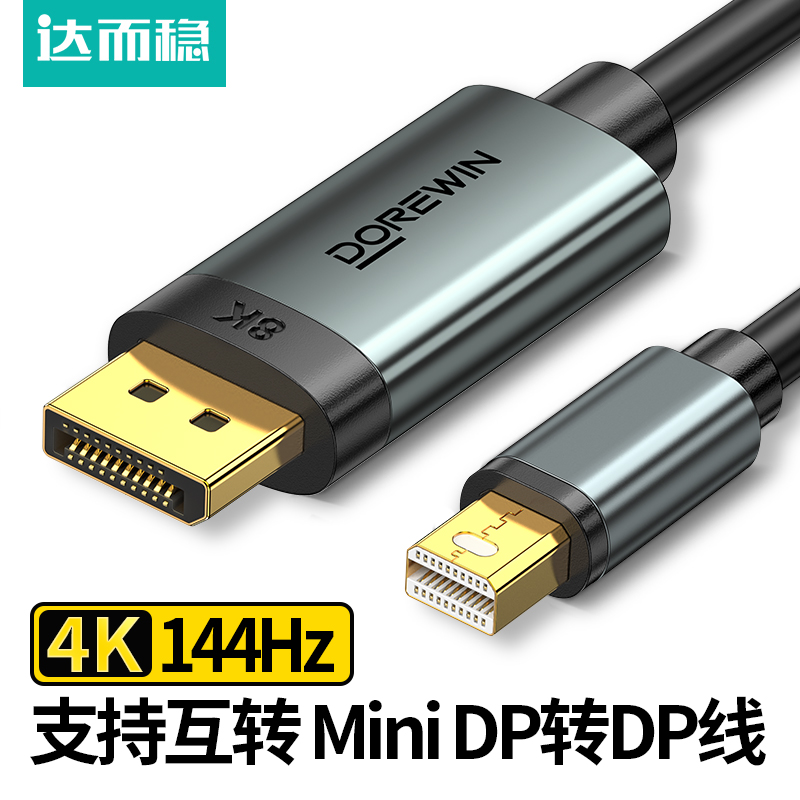 达而稳 mini DP转DP线笔记本小dp转大DP显示器4K144/2K165/240Hz显卡迷你DP转接头1.4版8K60雷电
