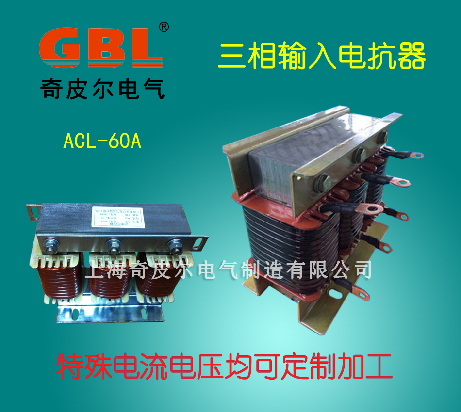 三相交流输入电抗器ACL-60A 22KW变频器调速器配套进线电抗器