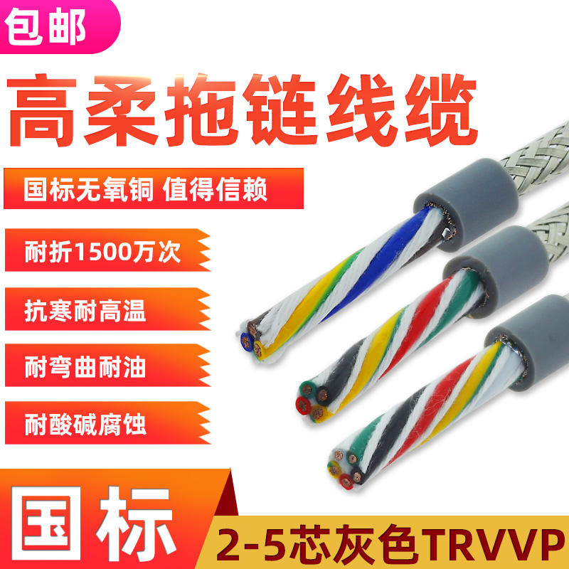 屏蔽线TRVVP2/3/4/5芯0.150.20.3耐弯编码器信号软线高柔拖链电缆