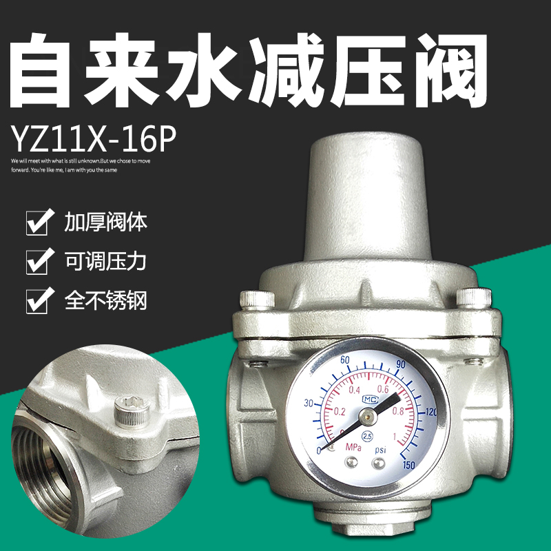 YZ11X家用热水器减压阀自来水可调式不锈钢支管减压阀稳压阀 4分