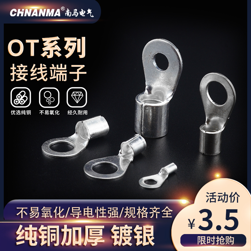 OT铜端子冷压端子套装连接器圆形裸端子线耳线夹圆形压接线铜鼻子