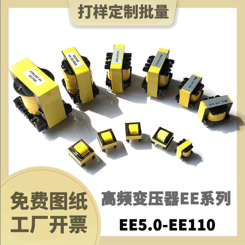 EE5.0-EE110变压器开关电源 高频变压器隔离焊机三相变压器 定制