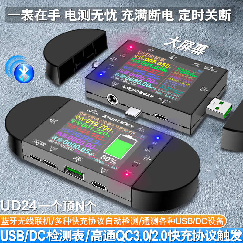 炬为UD24多功能usb手机充电器电压表数据线充电宝电流表检测试仪