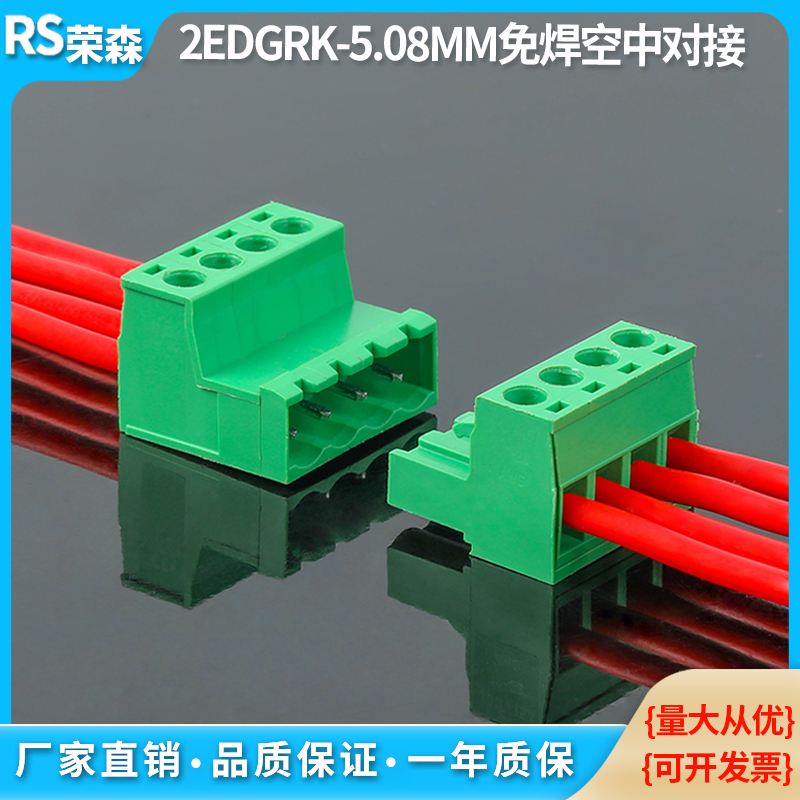 空中对接2EDGRK-5.08mm公母插拔式免焊绿色接线端子对插件连接器