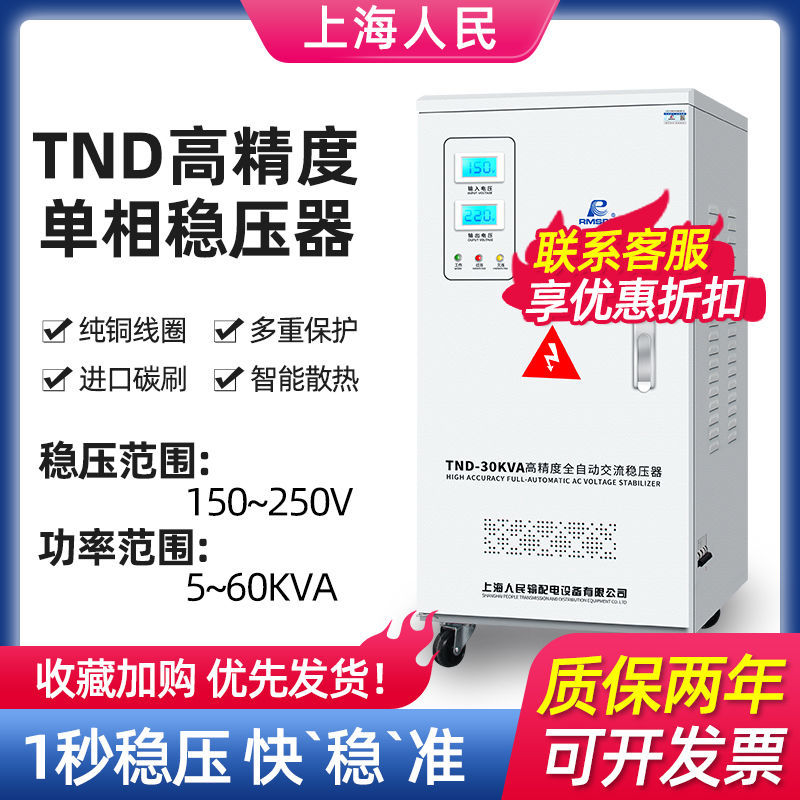 .上海人民稳压器220v家用单相空调稳压电源15000w工业大功率10kw