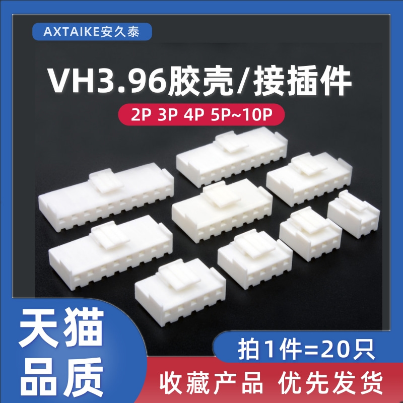 20只 VH3.96mm白色胶壳接线端子2P/3/4/5/6Y~10Pin接插件插头带扣