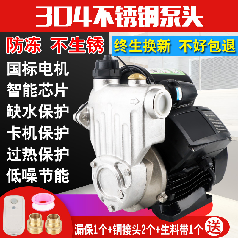 上海全自动静音防冻 304不锈钢自吸增压泵家用自来水管道加压220V