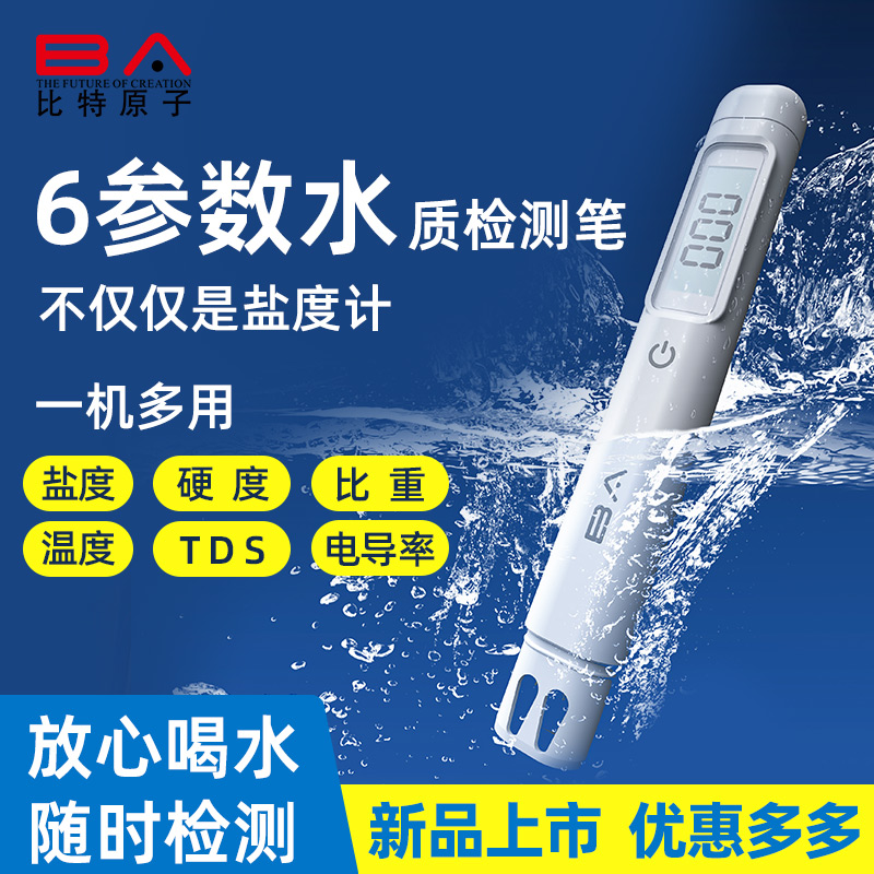 水侦探3盐度计高精度tds水质检测笔电导率仪硬度比重鱼缸咸度测试