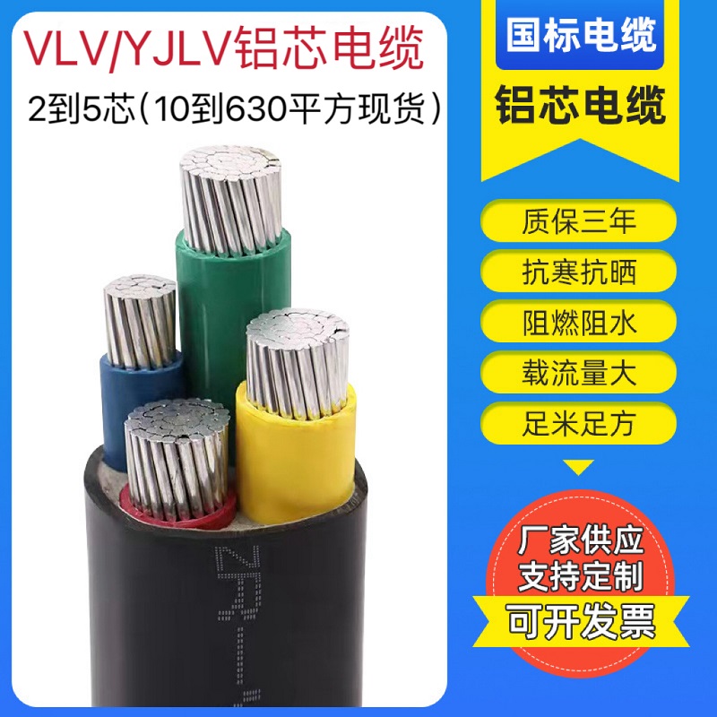 VLV铝芯电缆线3 4 5芯50 70 95 120 150 185YJLV240平方1三相线+2