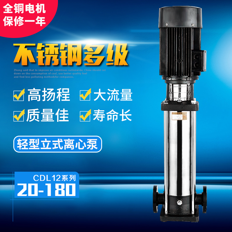 CDL12 304不锈钢立式多级离心泵高扬程增压水泵循环管道泵多级泵