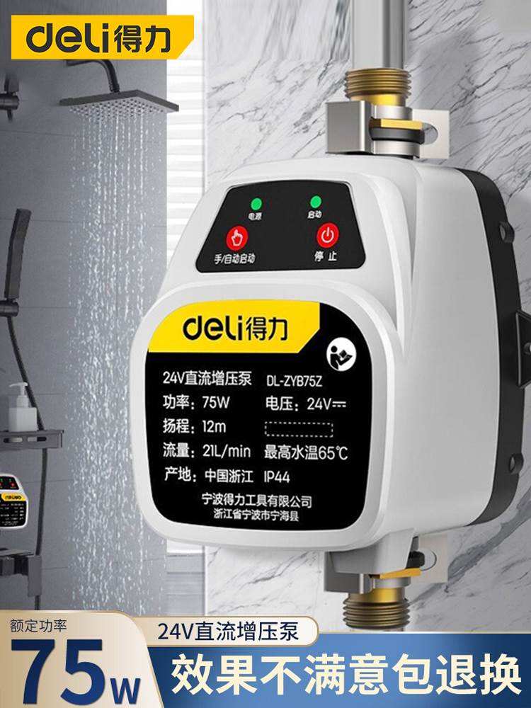 得力增压泵家用小型全自动水泵自来水热水器全屋水压加压泵增压器