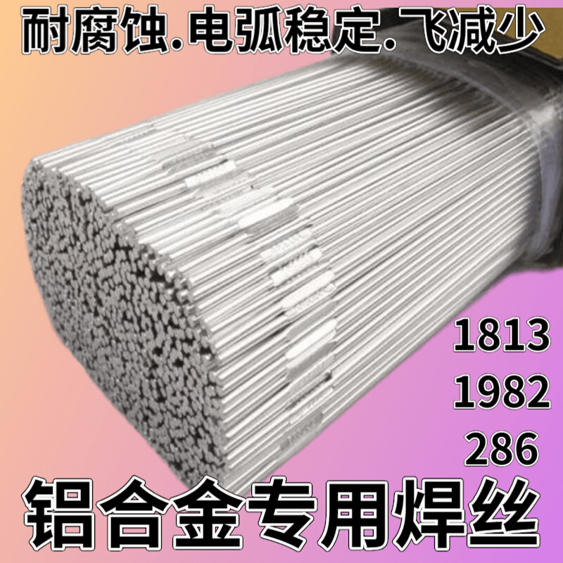 正品ER6063ER6061铝合金焊丝焊条7075铝合金焊接氩弧焊丝2.02.43.