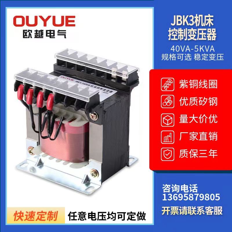 JBK3-250VA机床控制变压器380变220V110V24V单相隔离300W400W500W