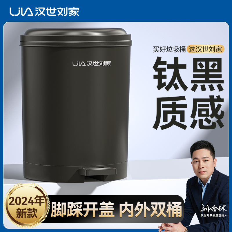 汉世刘家垃圾桶带盖家用新款厕所卫生间厨房客厅脚踩大号大容量桶