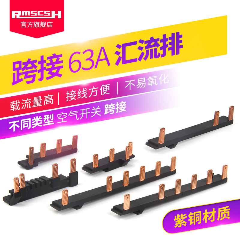 63A新型跨接汇流排断路器漏电保护器DPN组合拼接紫铜排模块1/2/3P