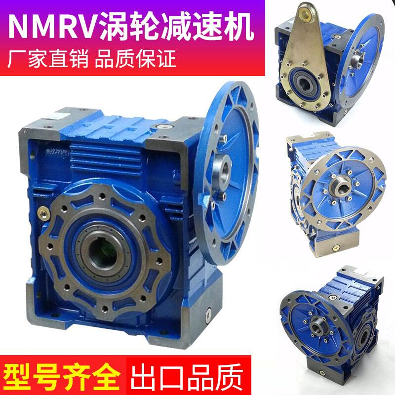 NRV速减速机带电机蜗轮蜗杆减器M步进伺服小型变速机涡减速齿轮箱
