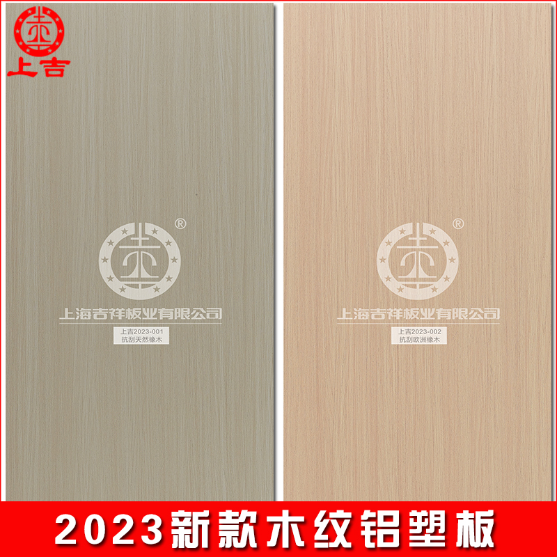 上海吉祥2023新款木纹铝塑板 4mm门头招牌外墙板材 鱼肚白磨砂黑