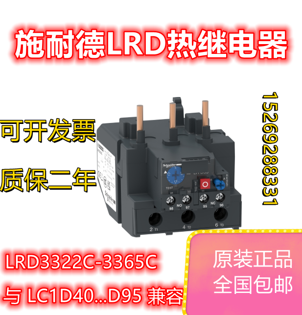 施耐德热继电器LRD3353C/55C/57C/59C/63C/65C 适用 LC1D40...D95