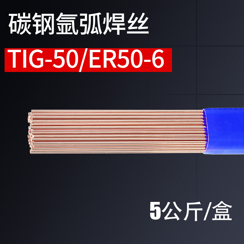 碳钢氩弧焊丝TIG-50耐磨J50镀铜焊条焊铁焊丝1.6 2.0 2.5 3.2 4.0