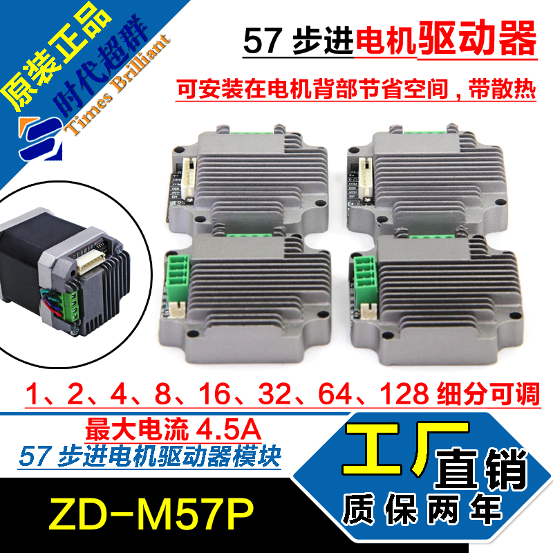 ZD-M57P步进电机驱动器模块一体化小空间安装电机背部带散热外壳