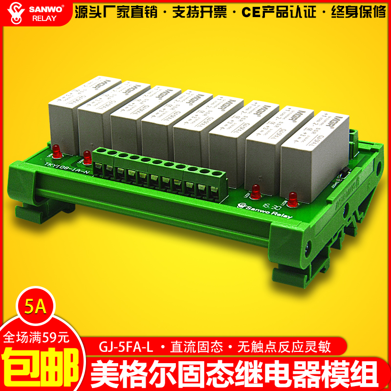 8路电磁交流/直流固态继电器模组单片机输出功率放大控制板