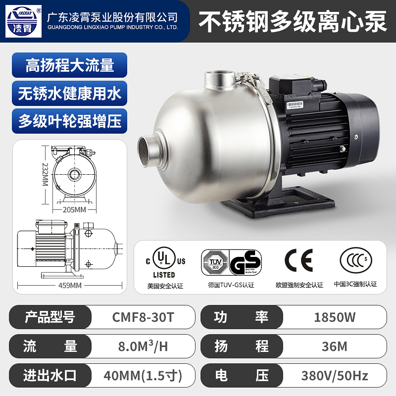 广东凌霄牌水泵CMF型不锈钢多级泵管道增压泵静音离心泵变频专用