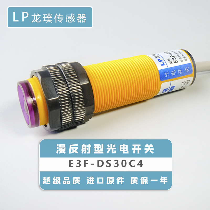 漫反射光电开关C1接近传感器NPN常开三红外线式感应器E3F-DS30C4