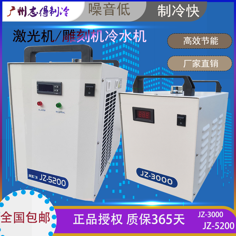 冷水机小型冷水机JZ3000JZ5200激光打标机冷水机雕刻冷水机循环水