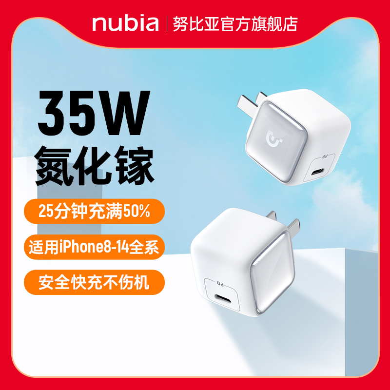 努比亚大白35W氮化镓充电器适用苹果15ProGan手机PD快充30W14Promax/13/12平板11ipad插头20w笔记本套装27W
